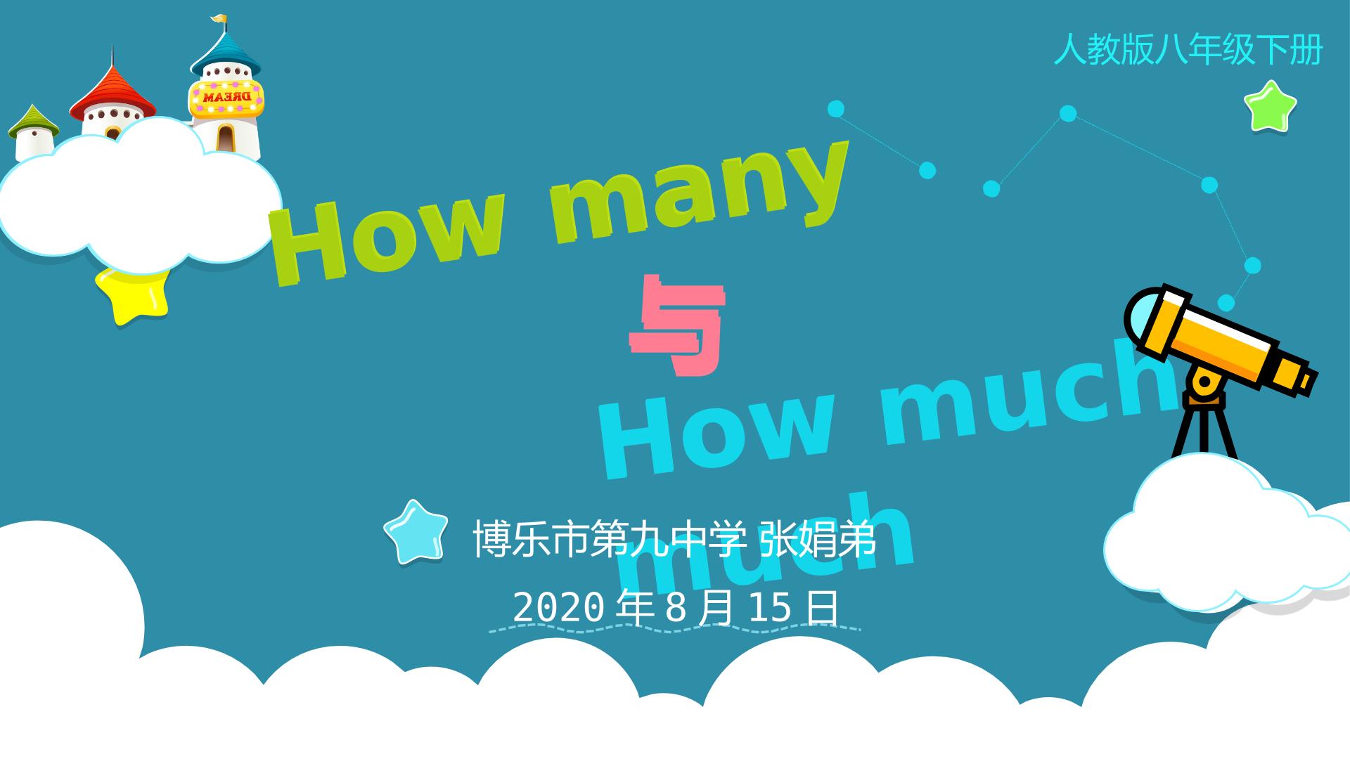 how many 和how much用法区别