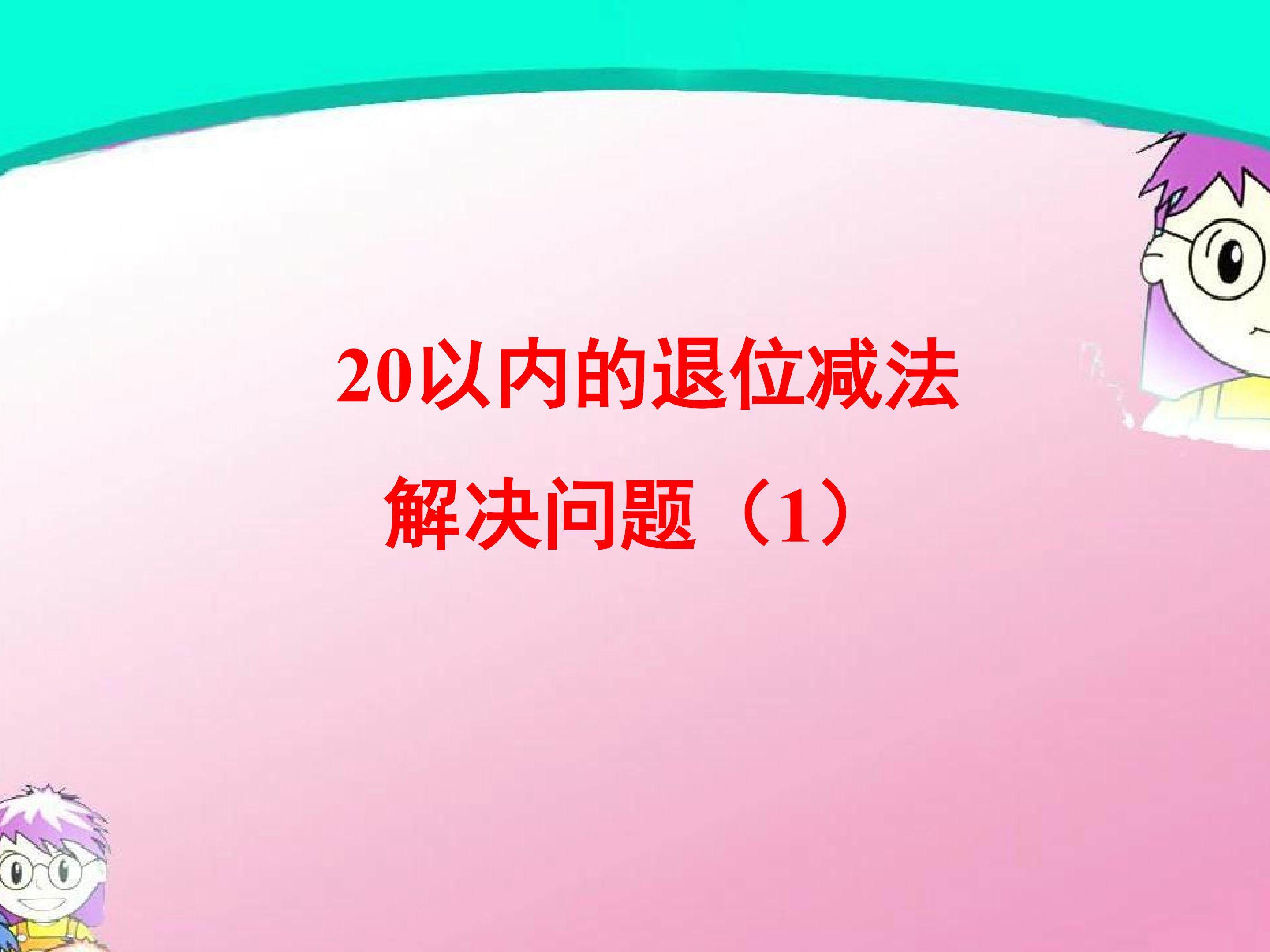 解决问题