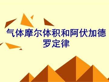 化学计量在实验中的应用_课件75