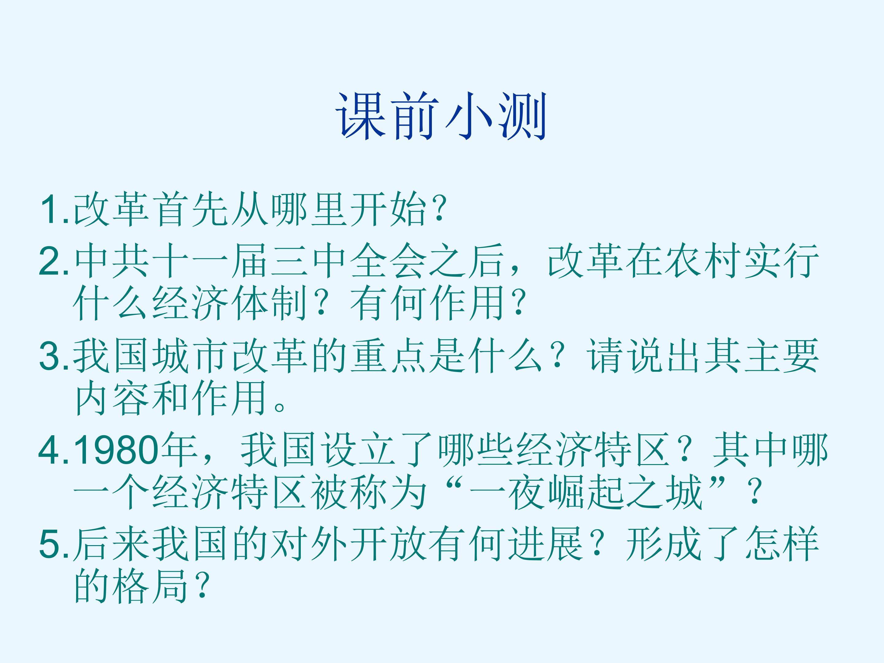 建设有中国特色的社会主义_课件1