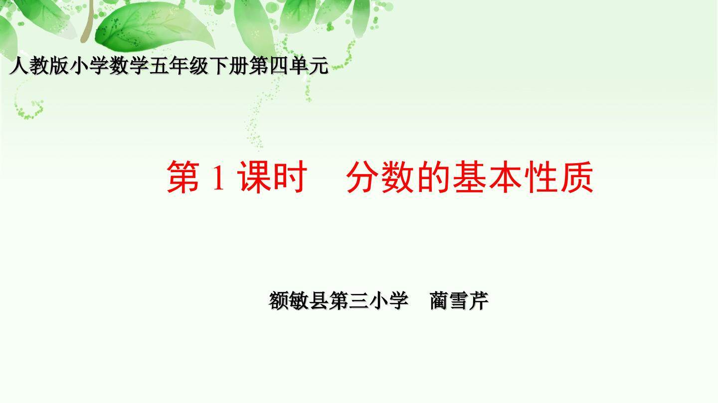 分数的基本性质