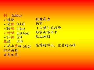 艰难的国运与雄健的国民_课件4