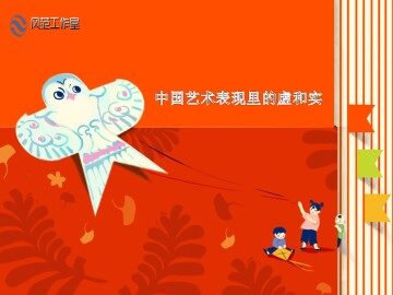 中国艺术表现里的虚和实_课件2
