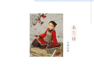 木兰诗_课件16
