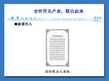 全世界无产者，联合起来_课件1