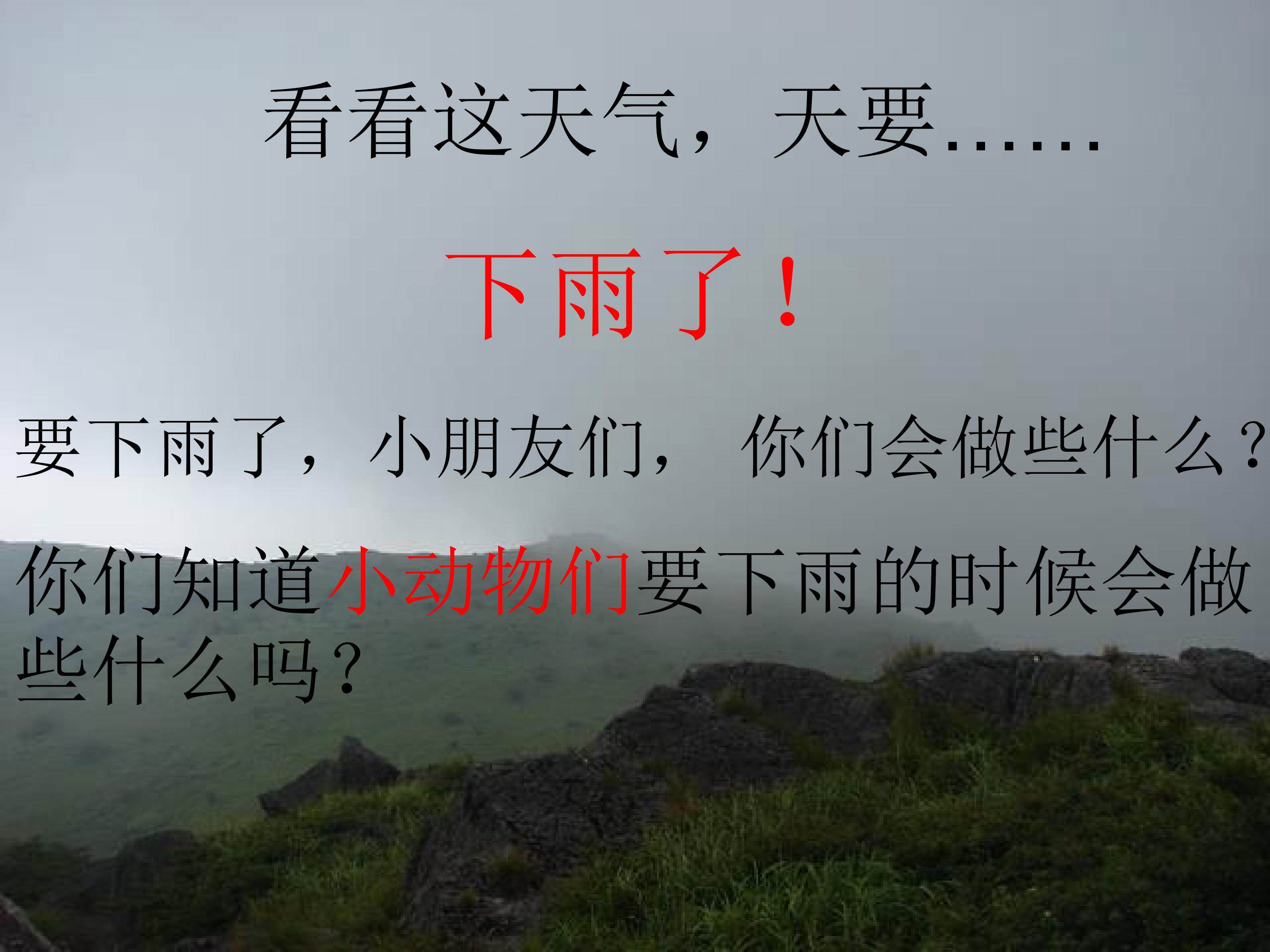 《要下雨了》