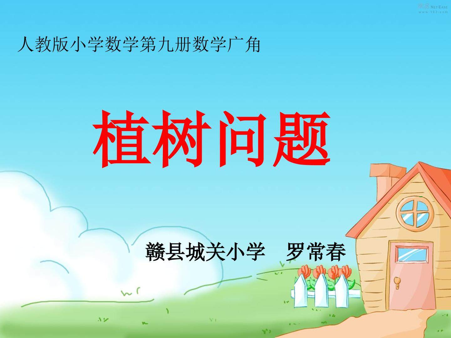 植树问题