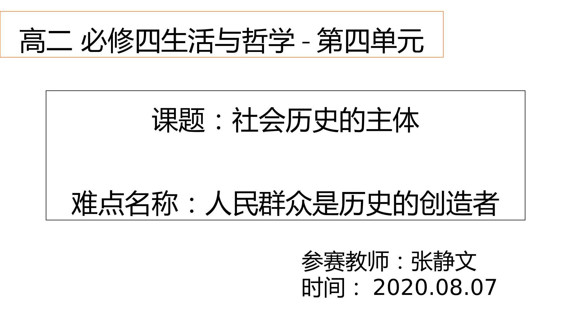 社会历史的主体