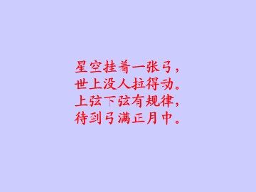 月球之谜_课件4