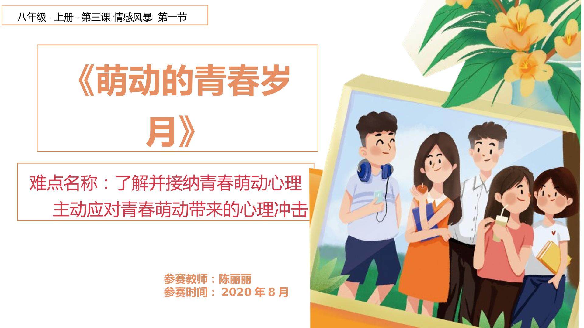 萌动的青春岁月