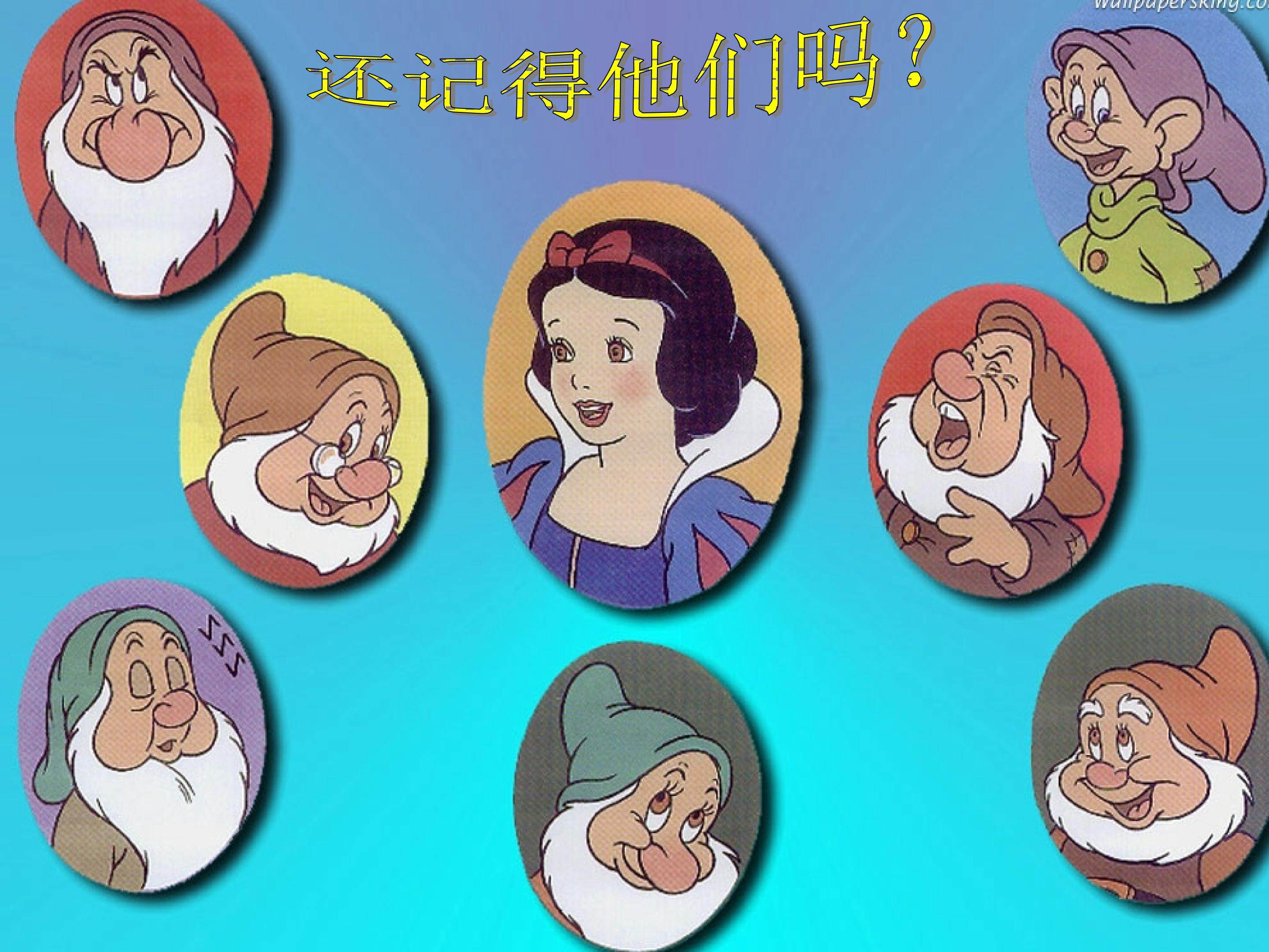 《七颗钻石》课件
