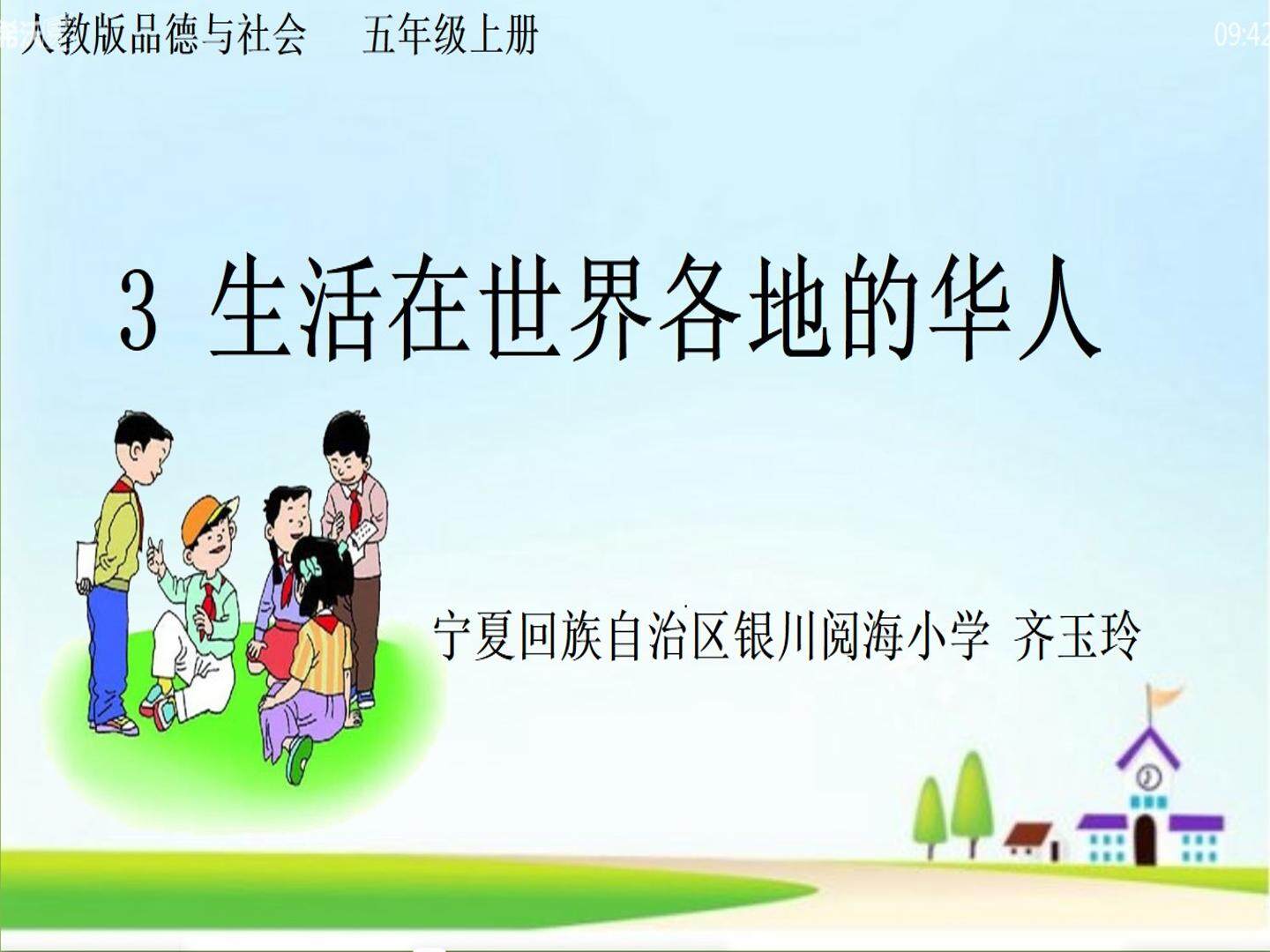 3　生活在世界各地的华人