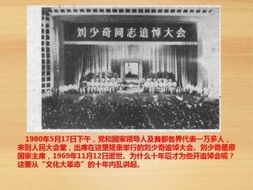 “文革”动乱_课件2