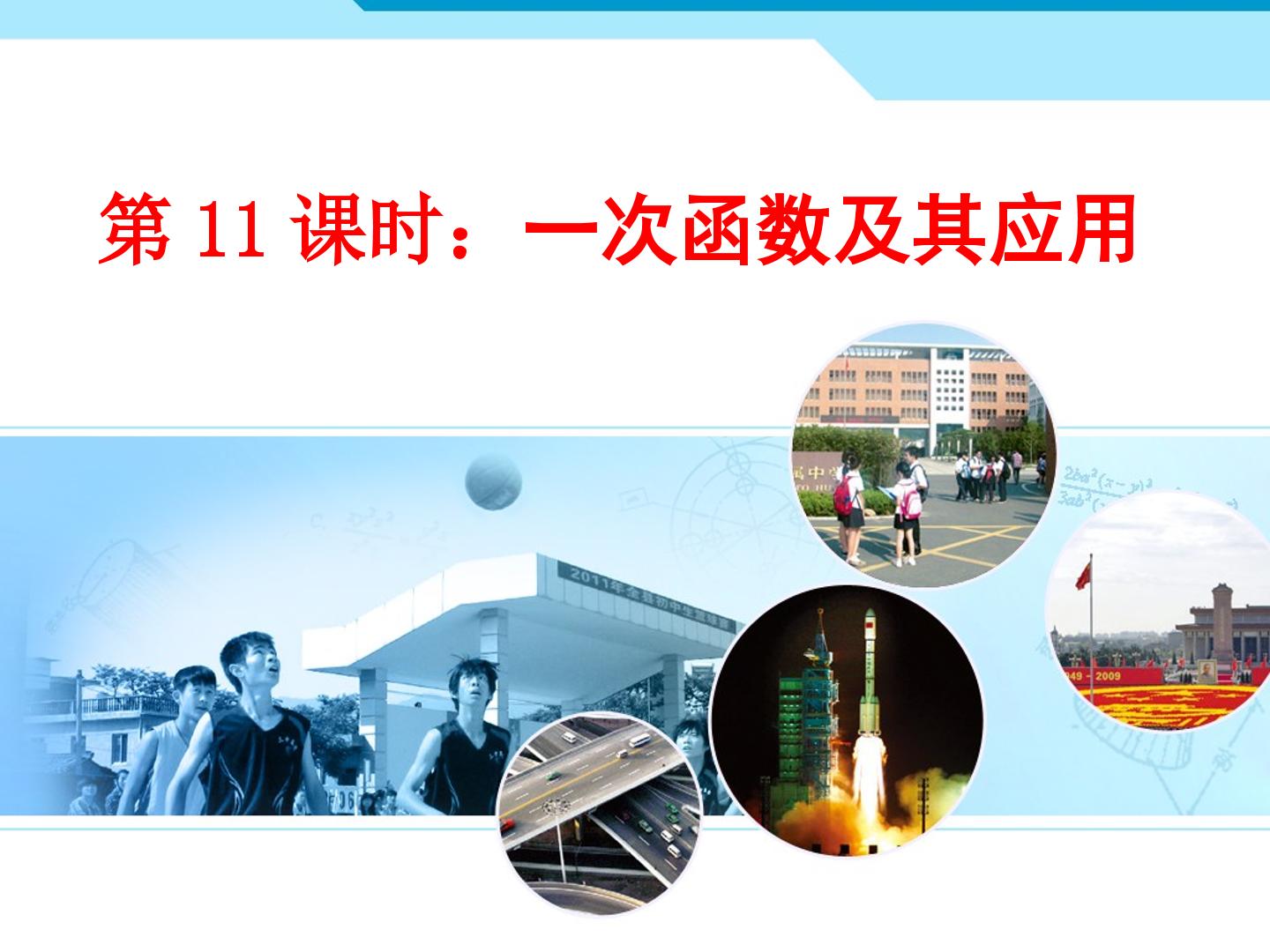 一次函数及其应用