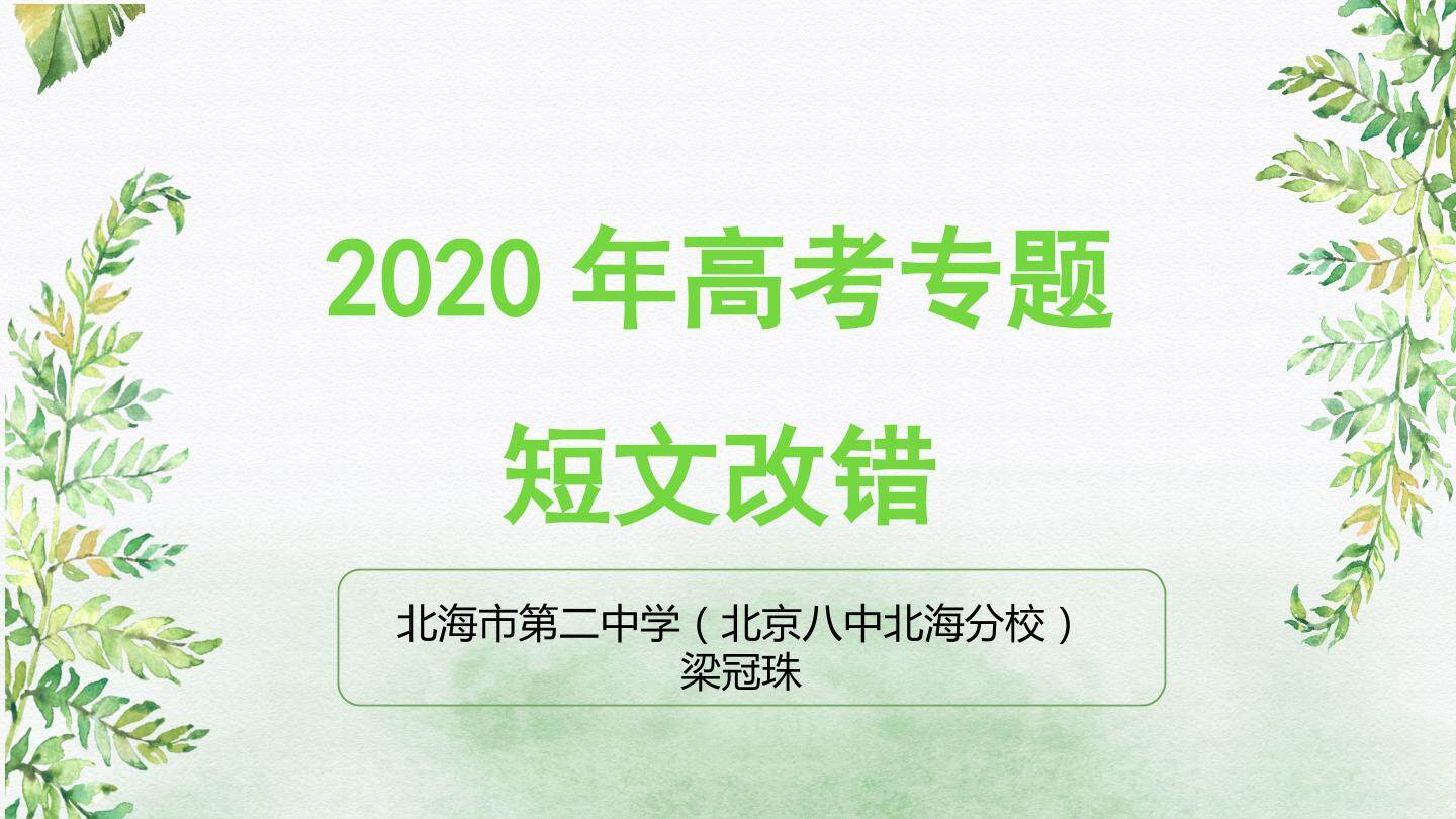 高考专题---短文改错解题技巧