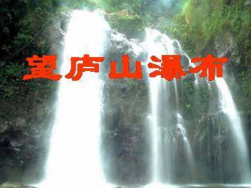 望庐山瀑布_课件3