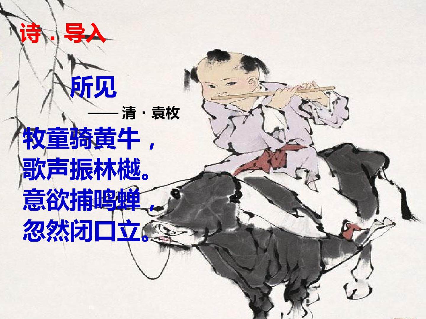《牧童》