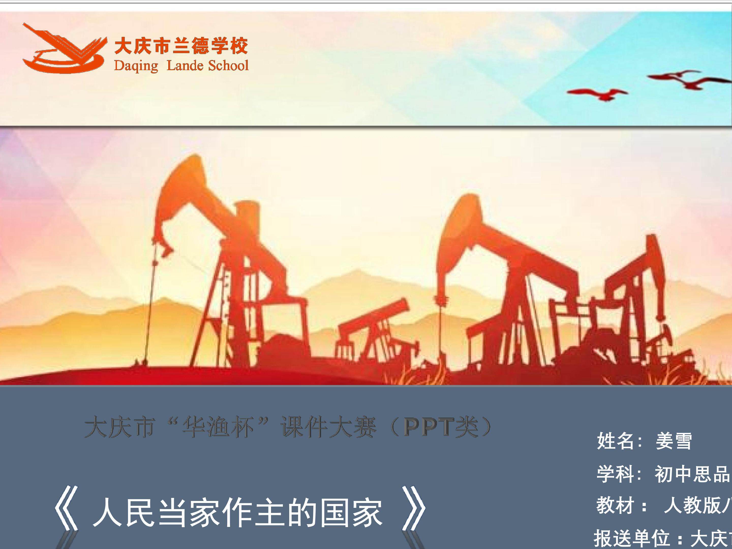 人民当家作主的国家
