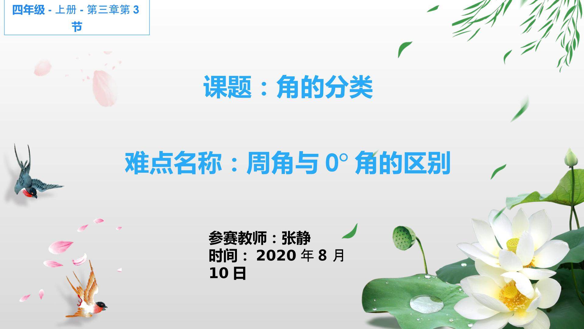 周角与0°角的区别