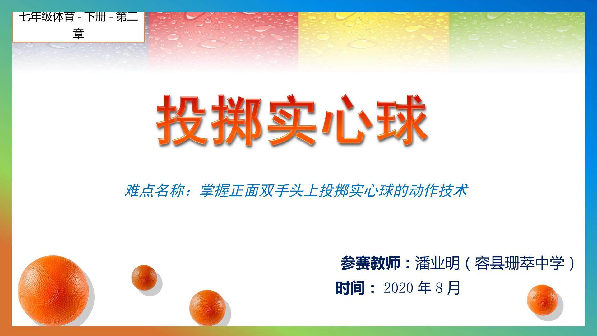 投掷实心球