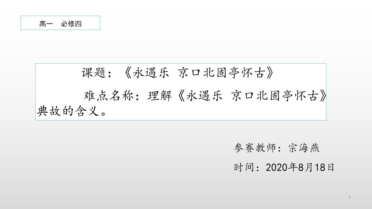 永遇乐 京口北固亭怀古