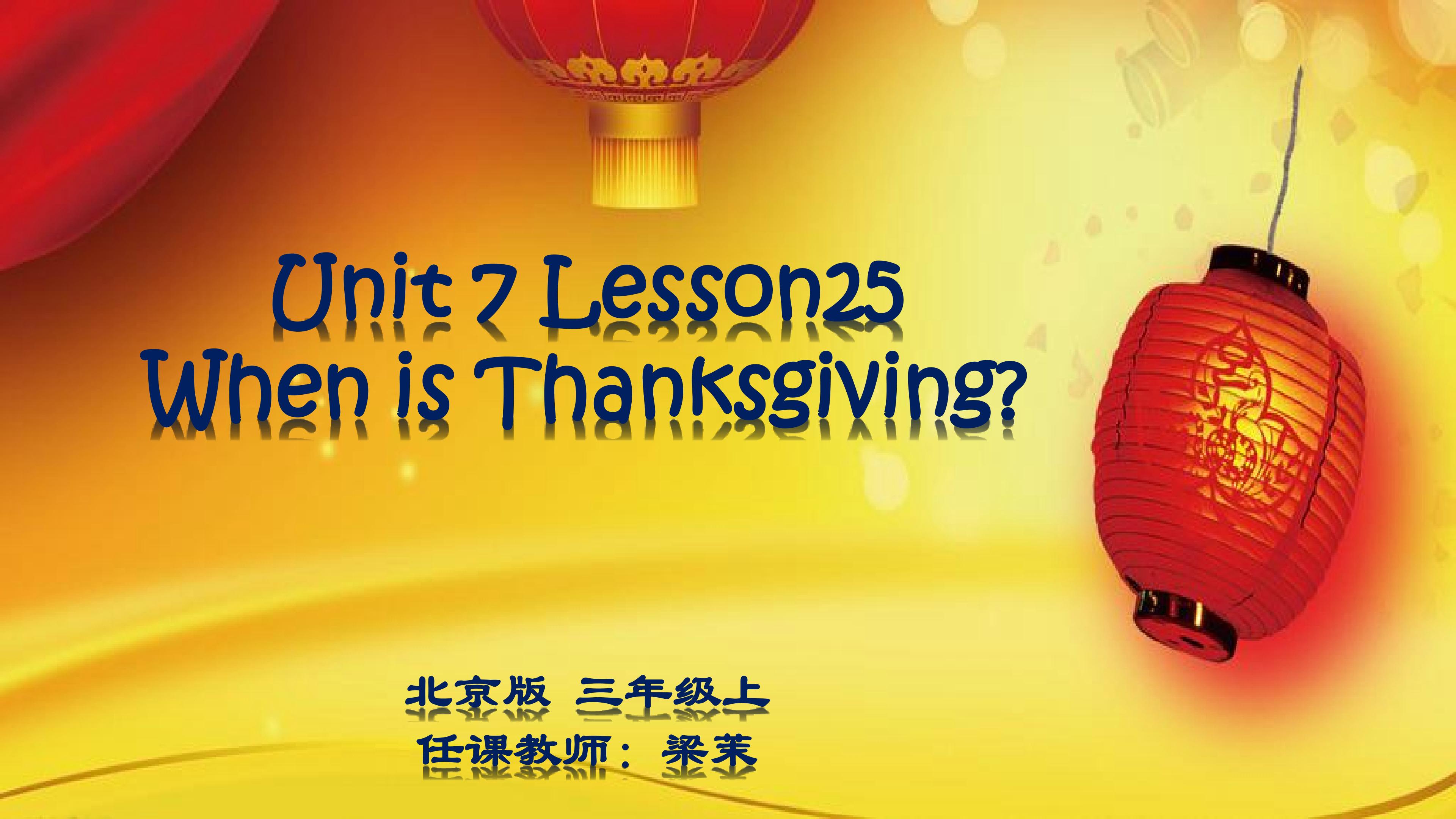 U7L25 When is Thanksgiving?课件