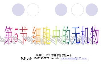 生物高中必修1第二章第五节课件3