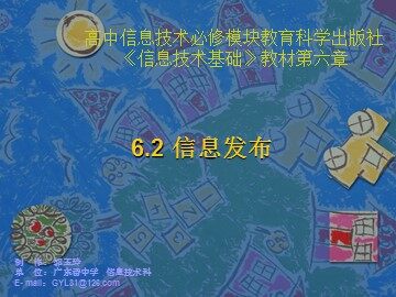 《信息发布》教学资源—2
