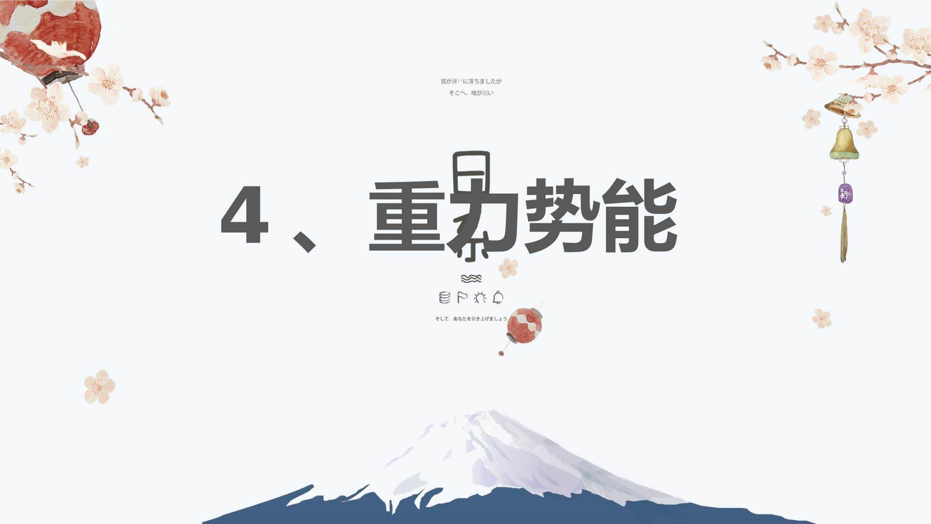 重力势能