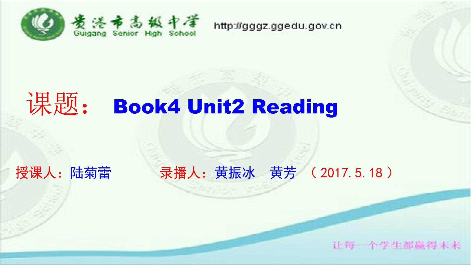 Warming up、Pre-reading、Reading、Comprehending