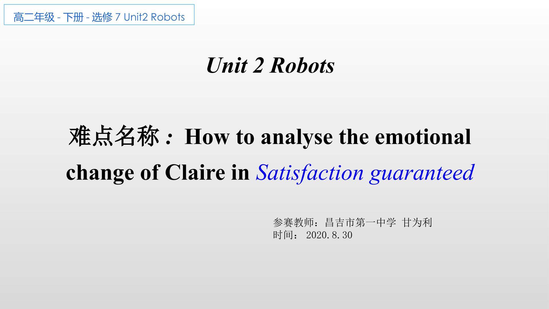 人教版高中英语选修7  Unit 2  Robots
