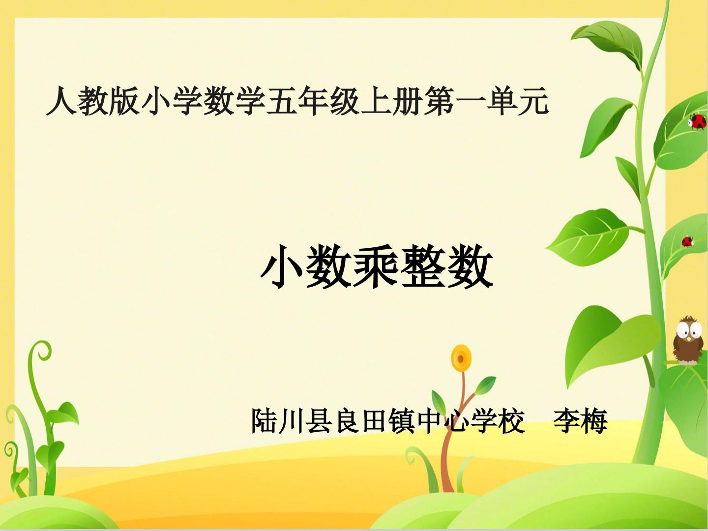 小数乘整数