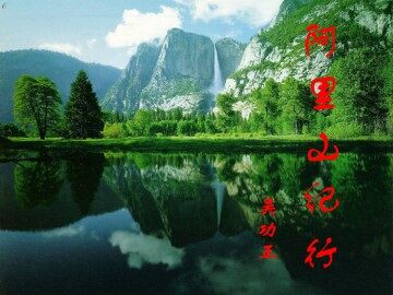 阿里山纪行_课件5