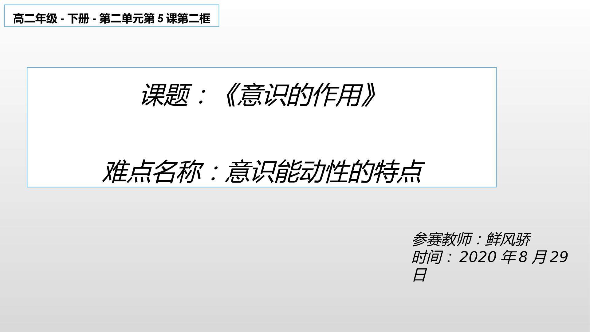 意识的作用