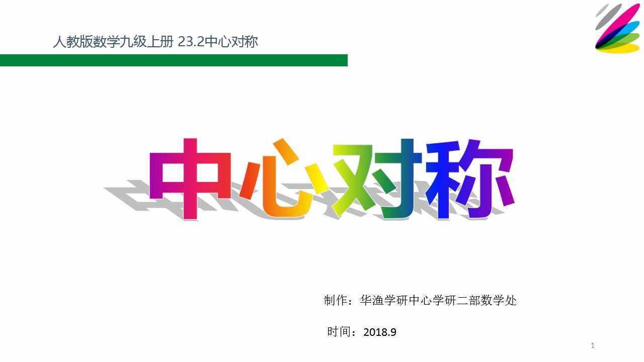 难点-中心对称