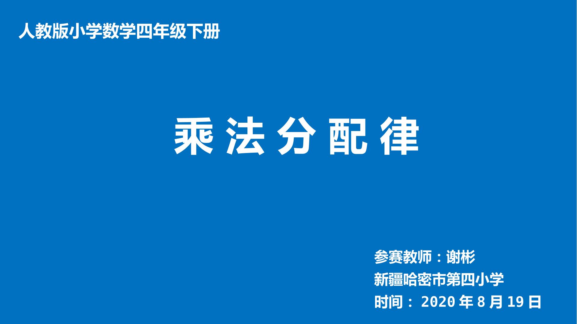 乘法分配律