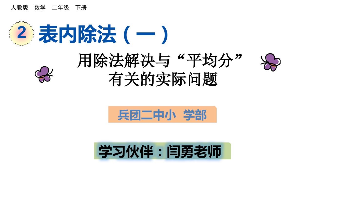 用除法解决与平均分有关的实际问题