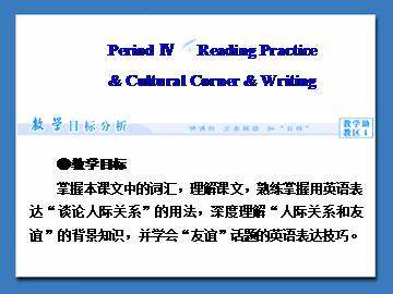 Interpersonal Relationships - Friendship_课件10
