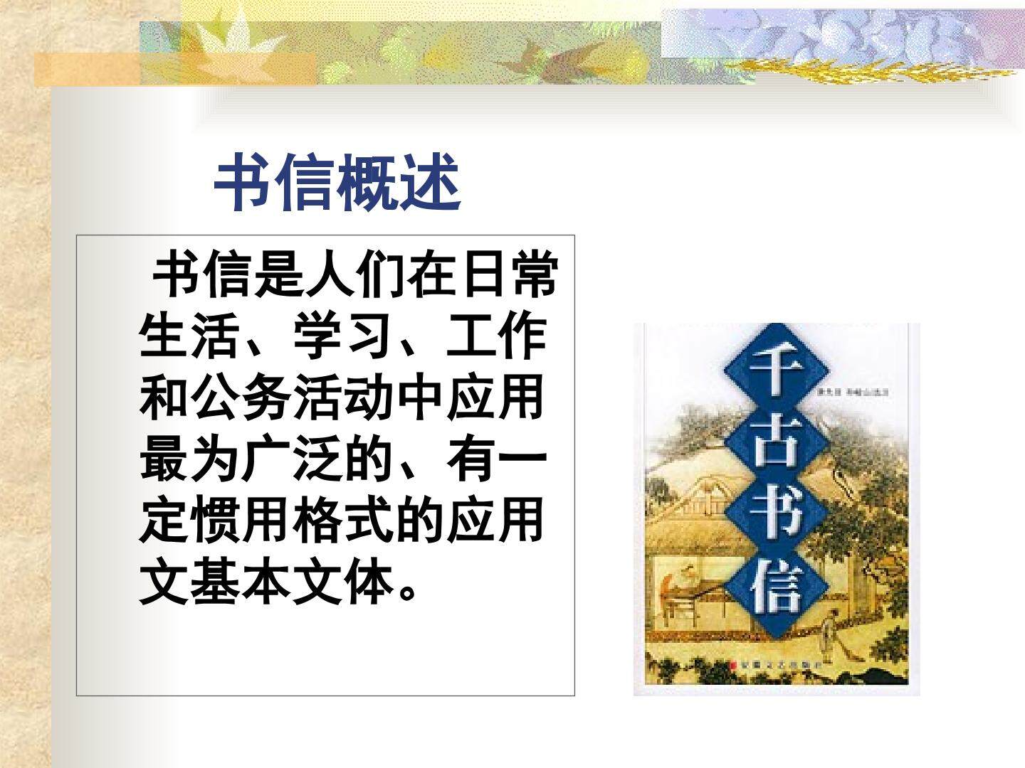 书面表达：书信写作_课件1