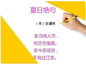 夏日绝句_课件1