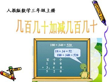 2 万以内的加法和减法（一）
