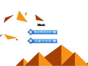Music_课件10