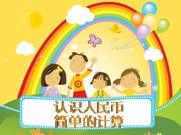 简单的计算_课件1