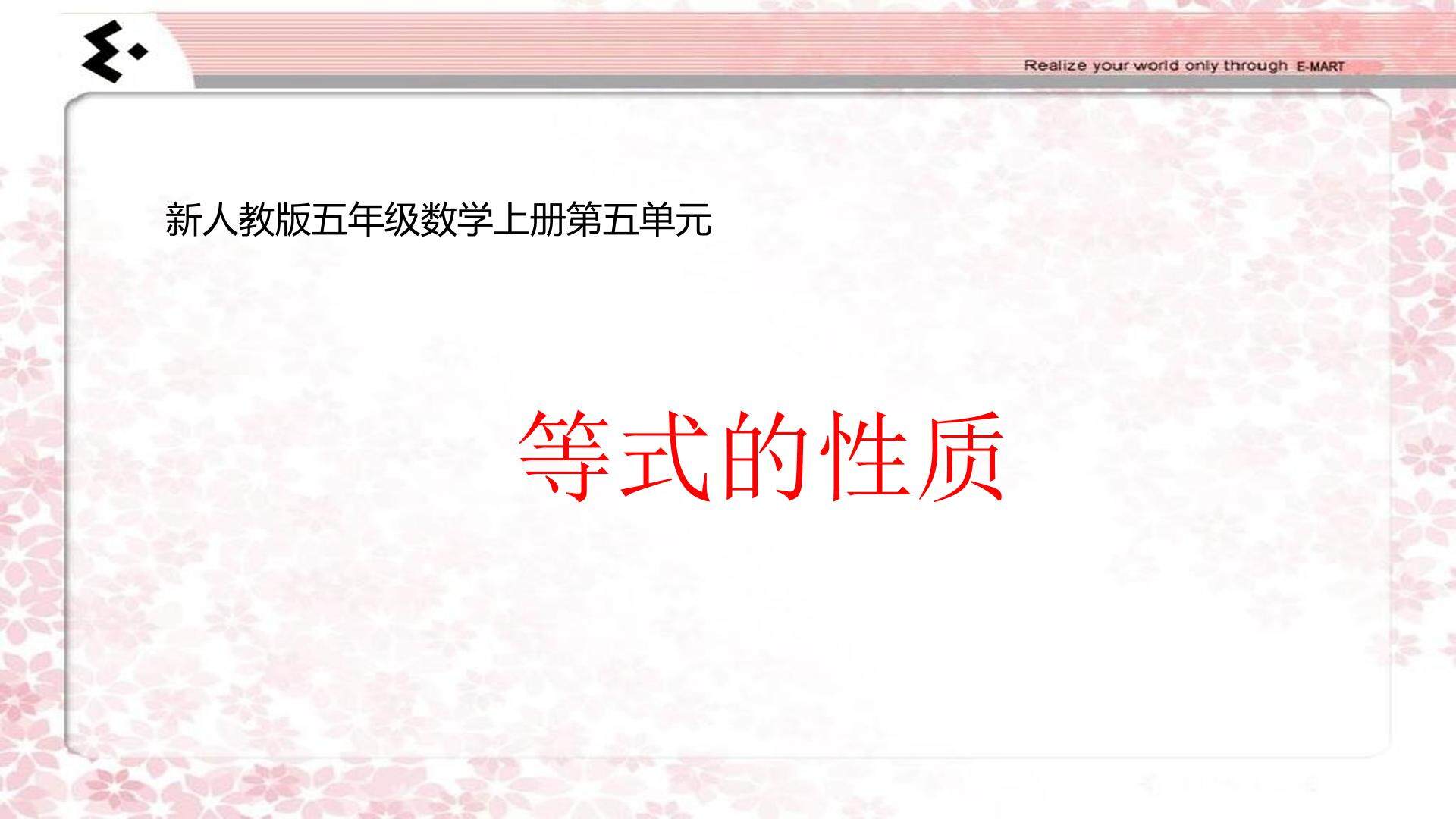 等式的性质