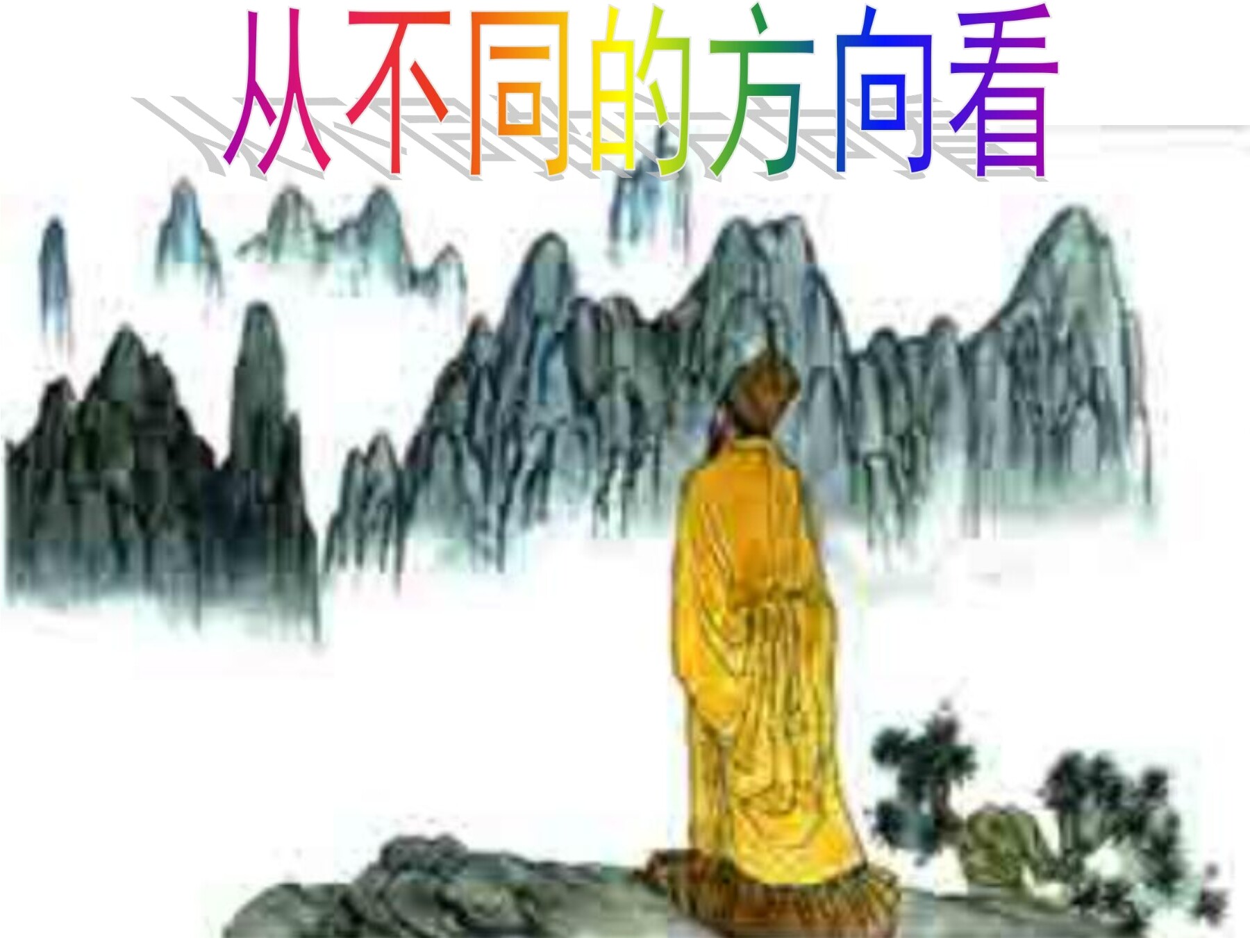 三视图