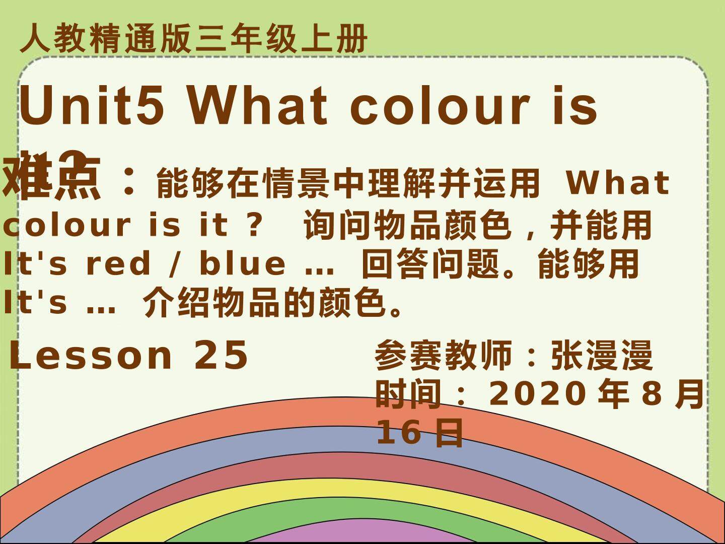 Unit 5  What color is it?Lesson25