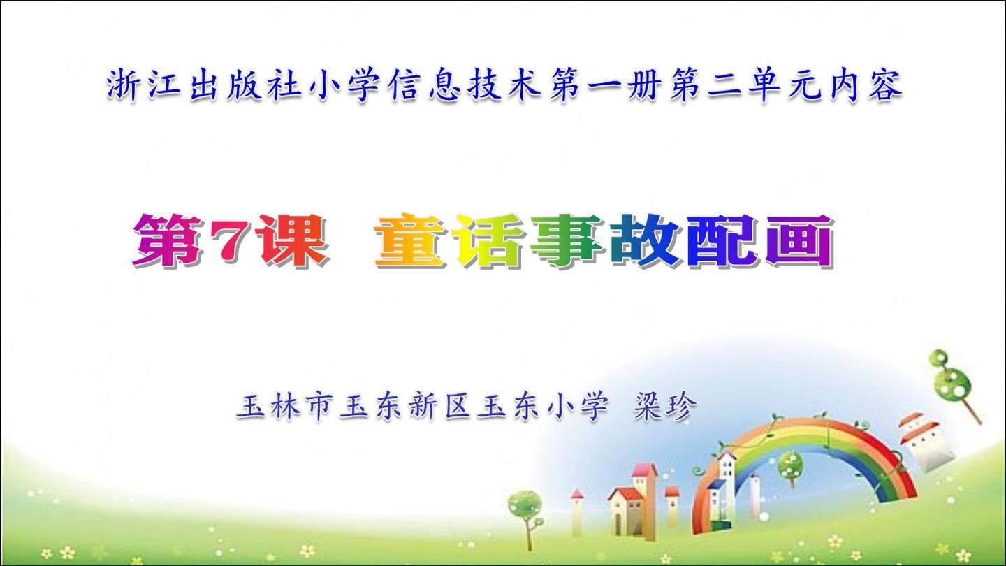 童话故事配画