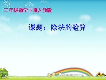 2. 笔算除法
