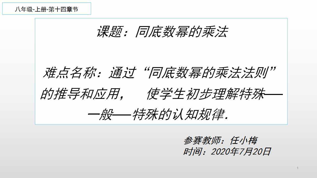 同底数幂的乘法