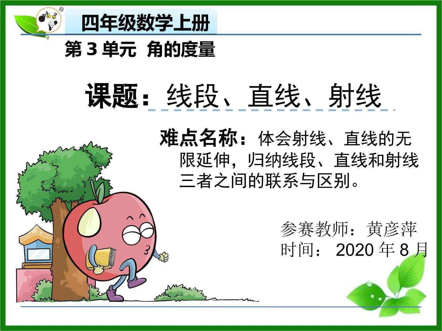 线段、直线、射线